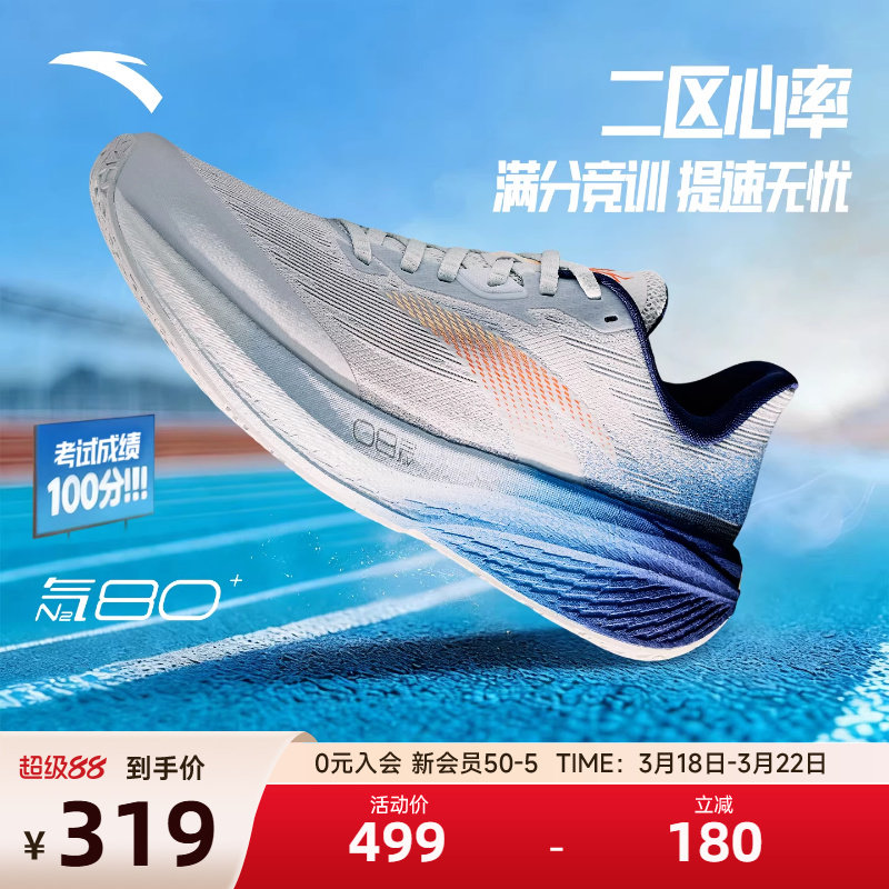 安踏二区心率80专业跑步鞋男鞋氮科技中考体育青少年学生运动鞋男