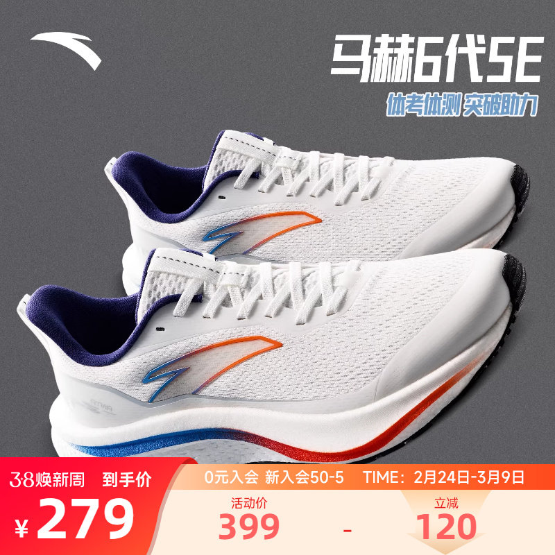 安踏马赫6SE男鞋跑步鞋2026新款春季鞋子减震学生体测透气运动鞋
