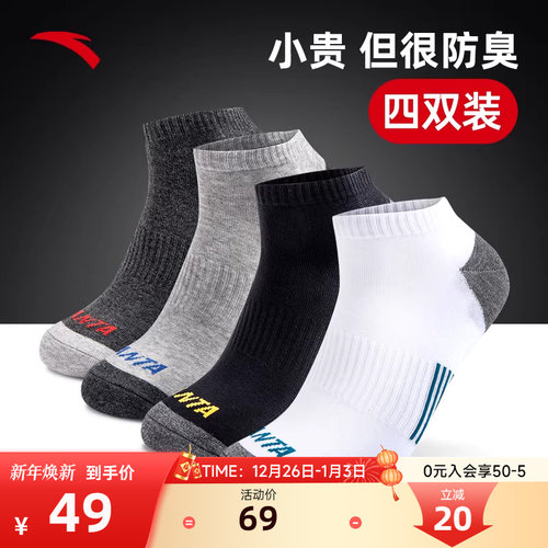安踏袜子防臭男四双装包邮运动袜