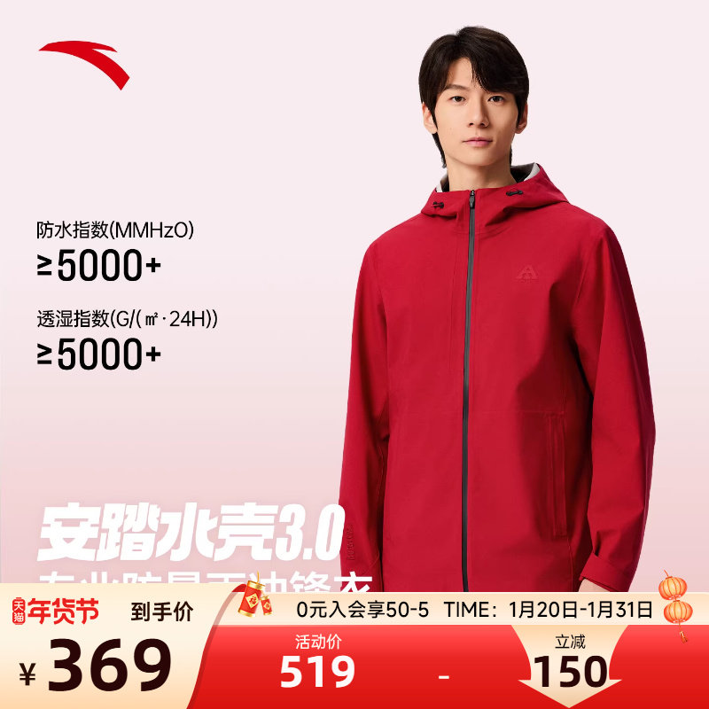 安踏水壳3.0冲锋衣大地之壳户外硬壳冲锋衣男士防水登山服外套,运动服/休闲服装,运动茄克/外套,淘宝优惠券,粉丝福利购,淘宝优惠卷
