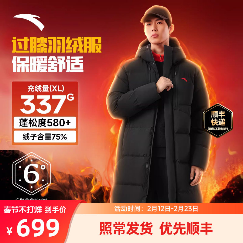安踏中国长款羽绒服男款冬季新款防水保暖户外过膝篮球china外套