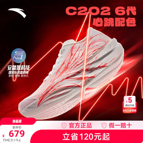 安踏C202心跳跑鞋碳板跑步鞋