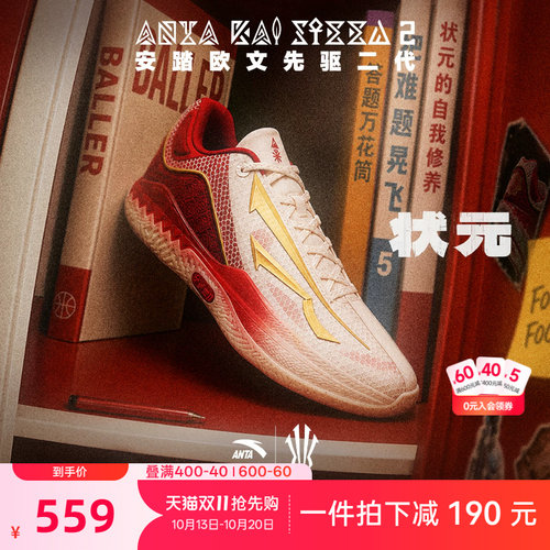 安踏欧文先驱KAISPEED2状元及第