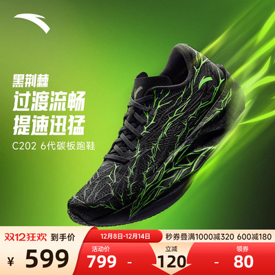安踏C2026荆棘专业碳板跑鞋