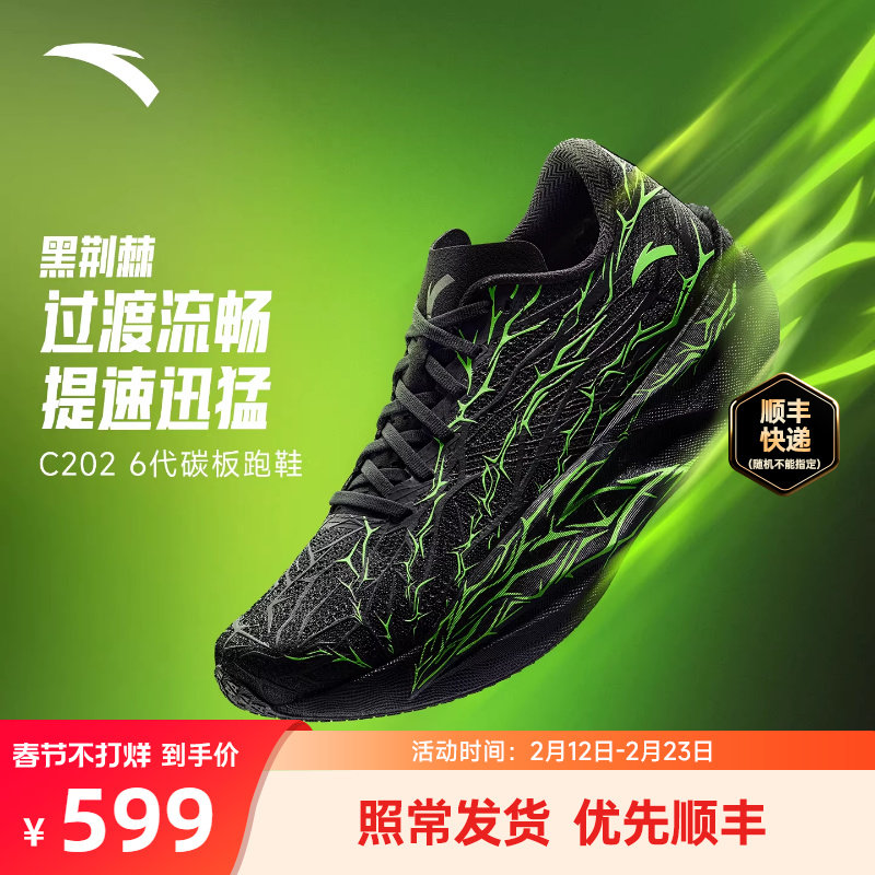 安踏C2026荆棘专业碳板跑鞋马拉松竞速青少年学生男款竞训运动鞋