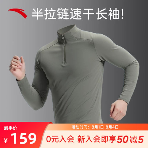 安踏半拉链跑步速干运动长袖