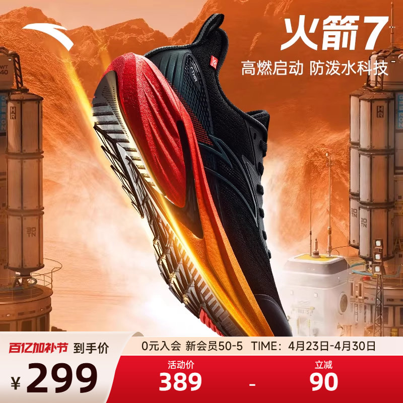 安踏火箭7代男鞋跑鞋透气跑步鞋2026新款网面青少年学生运动鞋男