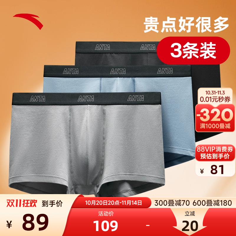 安踏运动内裤三条装新款透气棉质