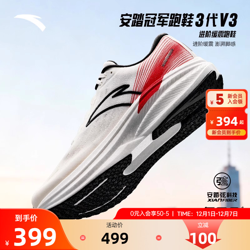 安踏冠军跑鞋3代V3缓震跑步鞋男