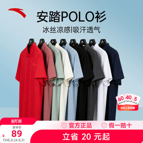 安踏短袖polo衫冰丝短T男士运动T