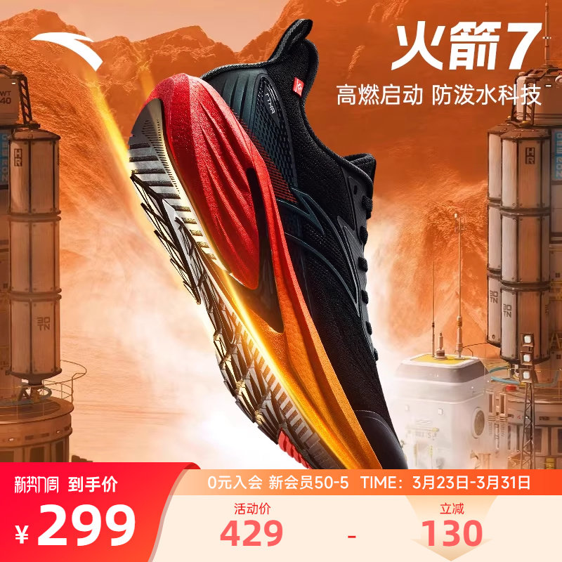 安踏火箭7代男鞋跑鞋透气跑步鞋2026新款网面青少年学生运动鞋男