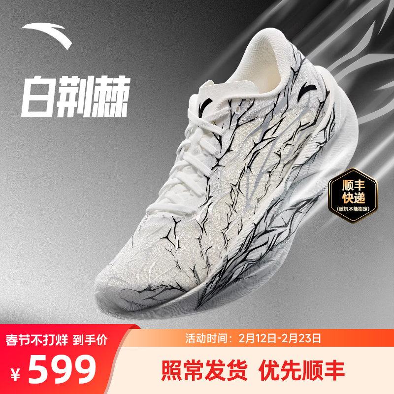 安踏C2026白荆棘碳板跑鞋马拉松竞速青少年初中生男款体测运动鞋
