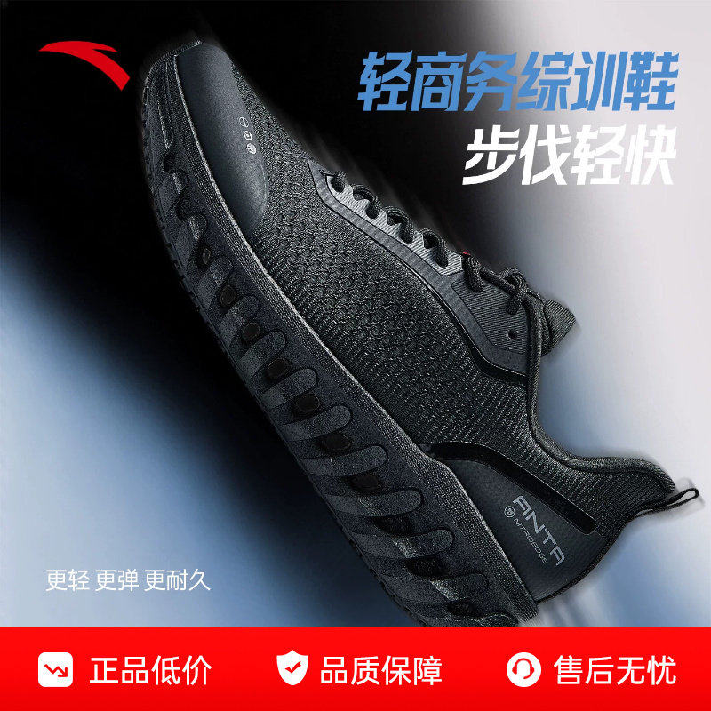 安踏灵狐V2轻商务男鞋综训鞋