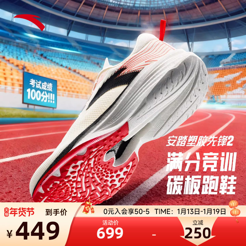 安踏塑胶先锋2男鞋氮科技跑鞋男专业竞训跑步鞋碳板青少年运动鞋,运动鞋new,跑步鞋,淘宝优惠券,粉丝福利购,淘宝优惠卷