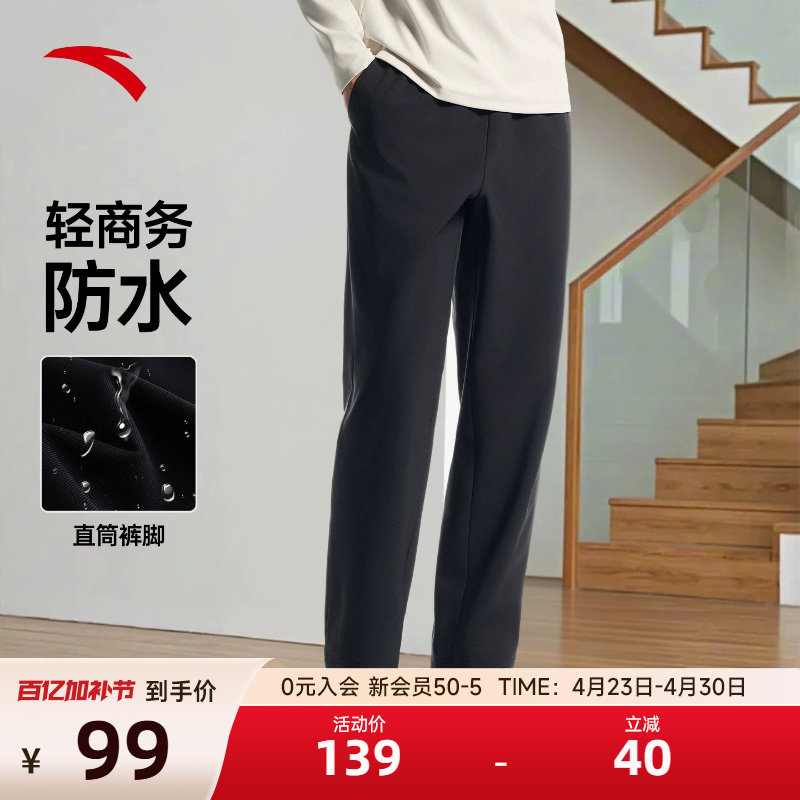 安踏轻商务运动长裤防水男士夏季新款冰丝速干直筒裤透气休闲裤