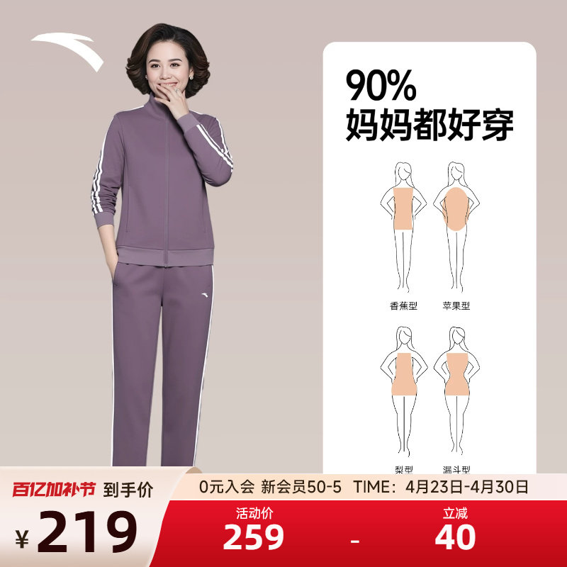 安踏运动套装女2026春季正品加绒立领外套休闲长裤运动妈妈两件套