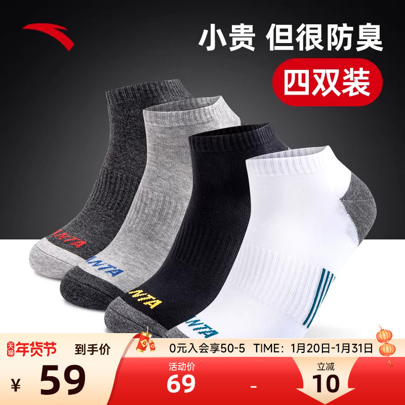 【四双装】安踏袜子男运动袜跑步袜子短筒篮球袜秋冬透气吸汗短袜,运动包/户外包/配件,运动袜,淘宝优惠券,粉丝福利购,淘宝优惠卷