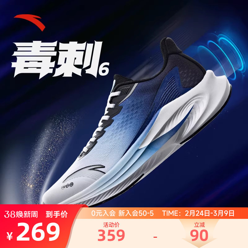 安踏毒刺6跑鞋男鞋学生2026新款竞速男款超轻减震官方正品运动鞋