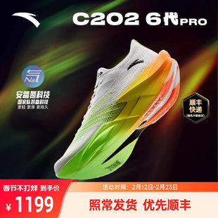 安踏C2026代PRO专业碳板跑鞋男款学生青少年体测运动鞋112615576R