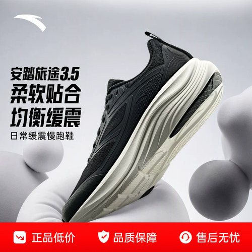 安踏旅途3.5PG7科技缓震跑鞋男