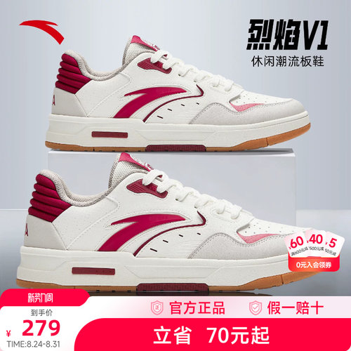 安踏烈焰V1板鞋男士复古运动鞋