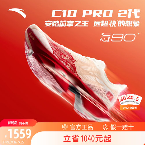 安踏C10PRO2代联名男跑鞋