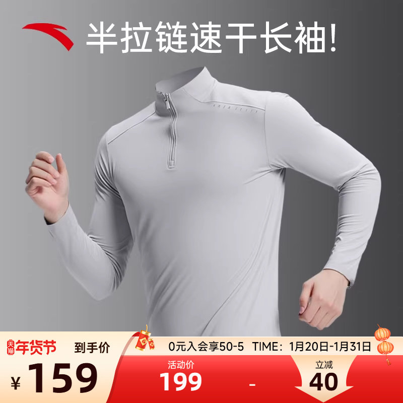 安踏户外速干长袖徒步T恤男2026新款半拉链零压T通勤跑步服运动服,运动服/休闲服装,运动T恤,淘宝优惠券,粉丝福利购,淘宝优惠卷