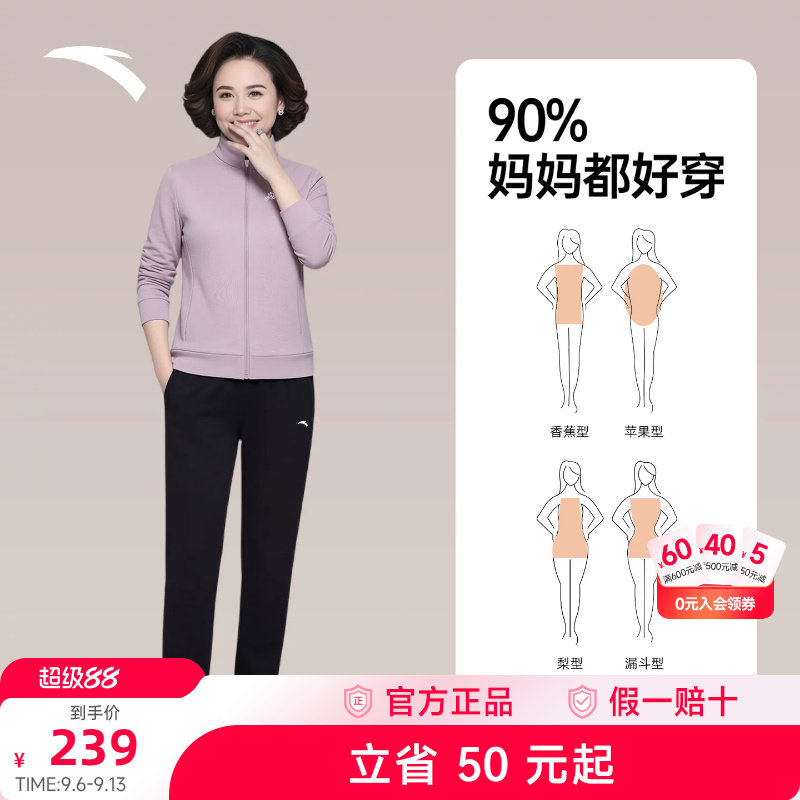 安踏运动套装女款正品立领外套休闲长裤运动妈妈中老年母亲两件套