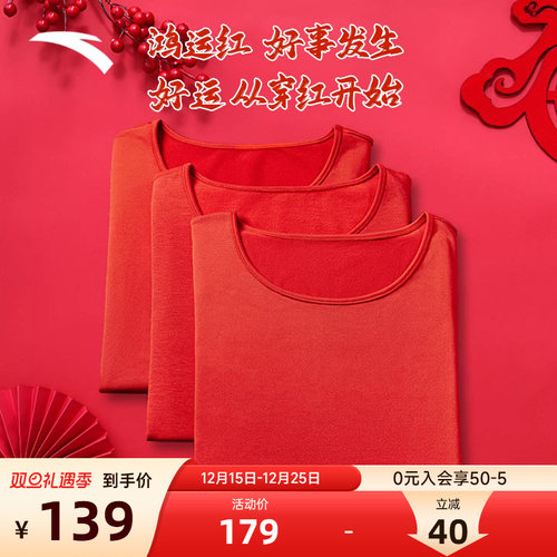 安踏保暖结婚内衣男装秋衣两件套