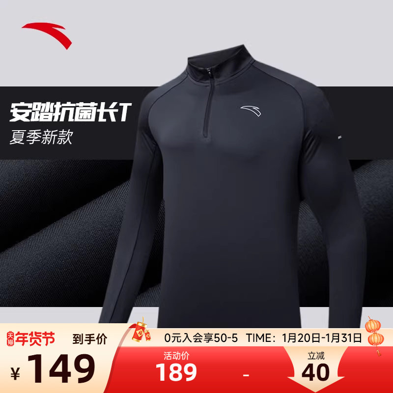 【抗菌】安踏长袖男跑步健身新款上衣正品商务通勤半拉链立领t恤,运动服/休闲服装,运动T恤,淘宝优惠券,粉丝福利购,淘宝优惠卷