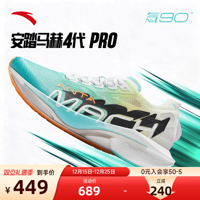 安踏马赫4代PRO氮科技竞速训练鞋