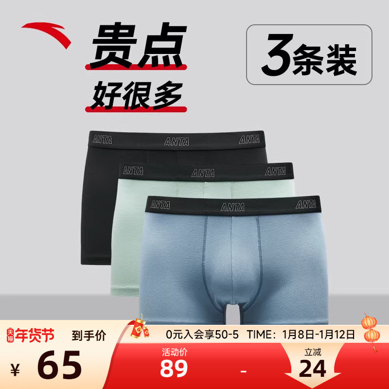 安踏运动内裤三条装男子亲肤舒适训练健身跑步四角底裤中腰平角裤