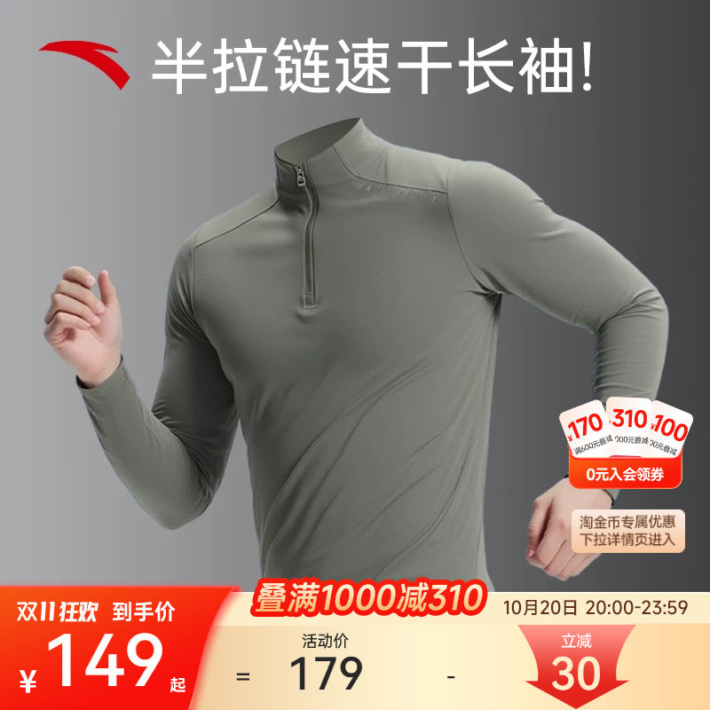 安踏半拉链跑步速干衣运动长袖T恤男士2026新款零压T健身通勤男装