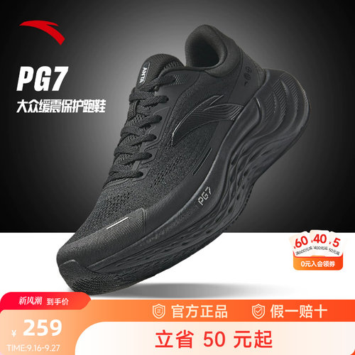 安踏旅步PG7运动跑步鞋男鞋
