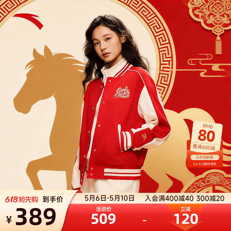 安踏好事发生新年本命年红色棒球服夹克女士加绒2026新款马年外套