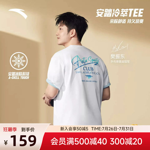 【樊振东同款】安踏冰丝短袖夏季