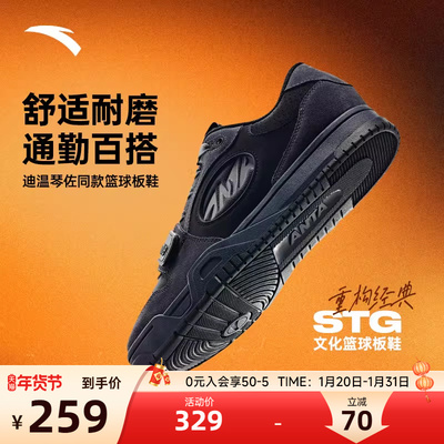 【迪文琴佐同款】安踏STG板鞋防滑耐磨运动篮球休闲文化鞋男子