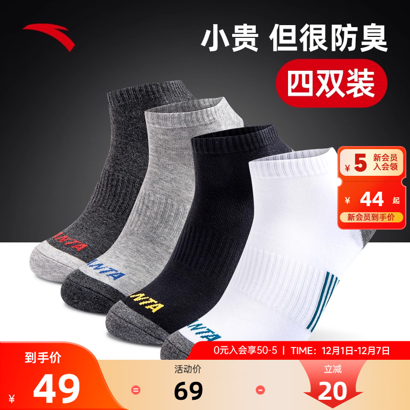 安踏袜子防臭男四双装包邮运动袜