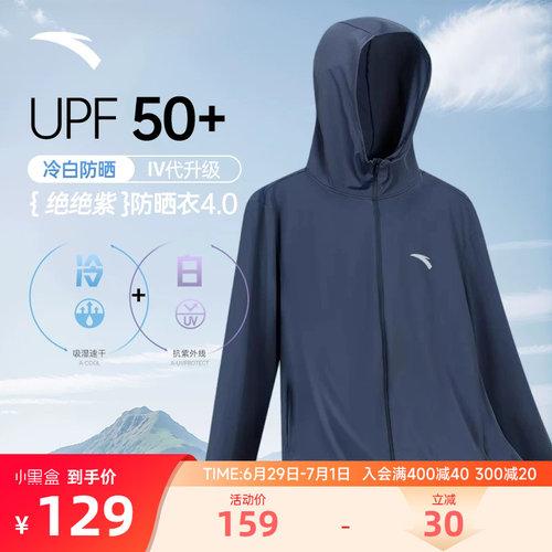 安踏男子速干防晒衣长袖连帽