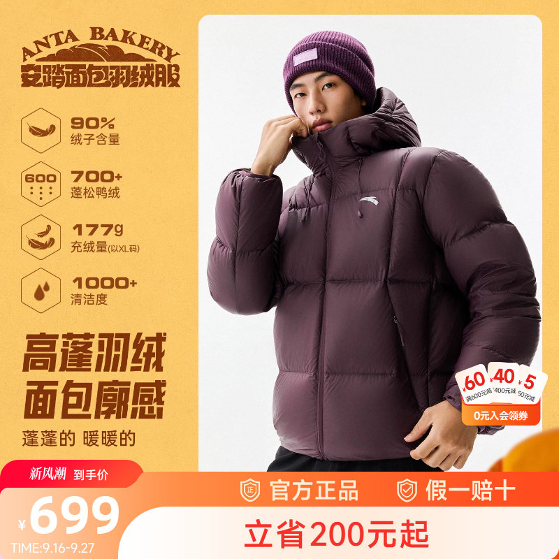 安踏面包羽绒丨户外防泼水羽绒服
