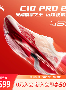 安踏×徐悲鸿奔马图联名丨马年限定C10 PRO 2代马拉松碳板跑鞋男