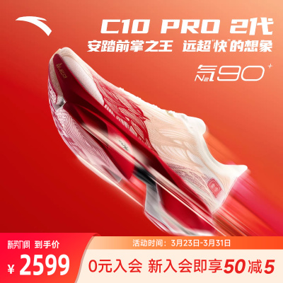 安踏C10PRO2代联名男跑鞋