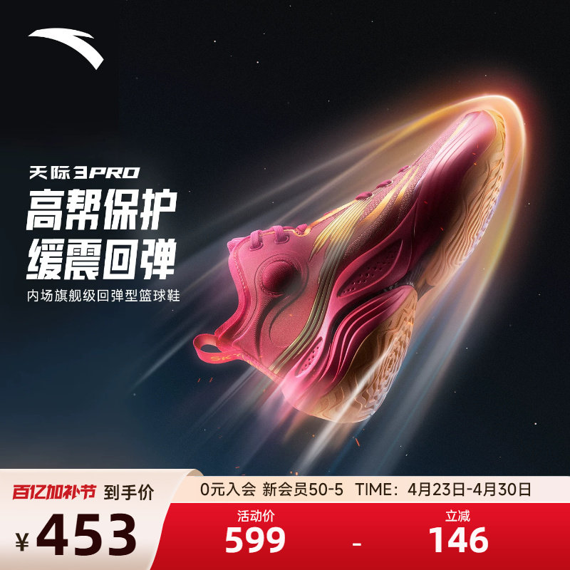 安踏天际3PRO篮球鞋男缓震回弹耐磨官方正品专业实战运动高帮球鞋