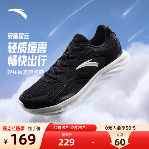 安踏星云2跑步鞋减震轻便男鞋