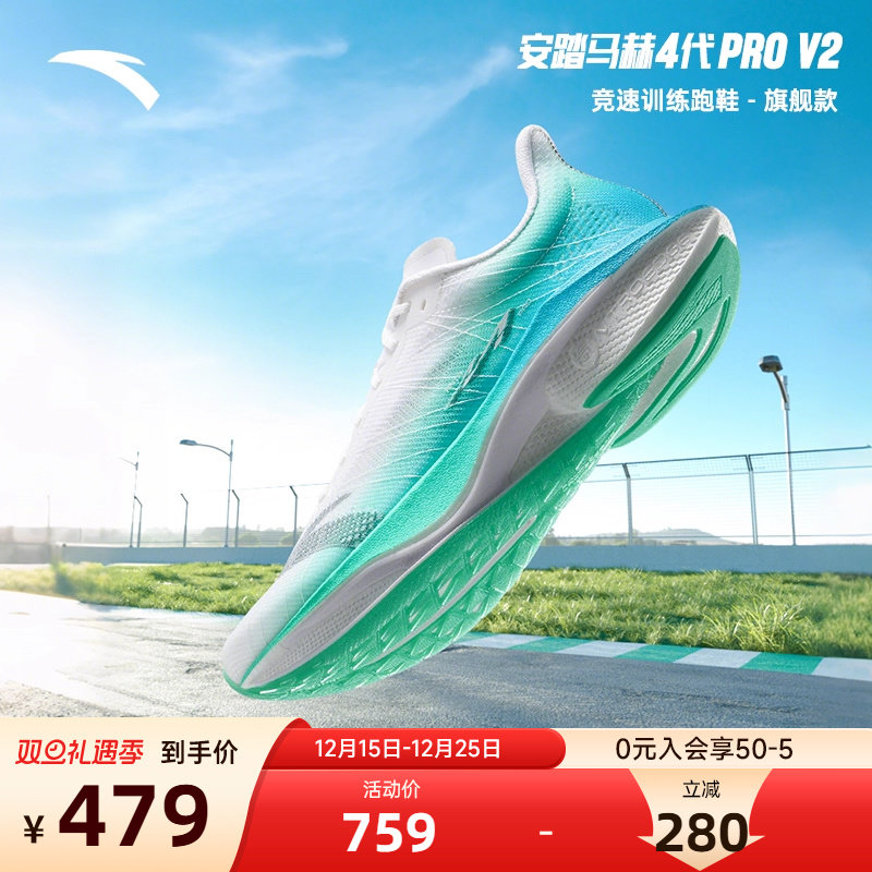 安踏马赫4代PROv2丨格桑花配色竞速跑步鞋中考体测男鞋112525584
