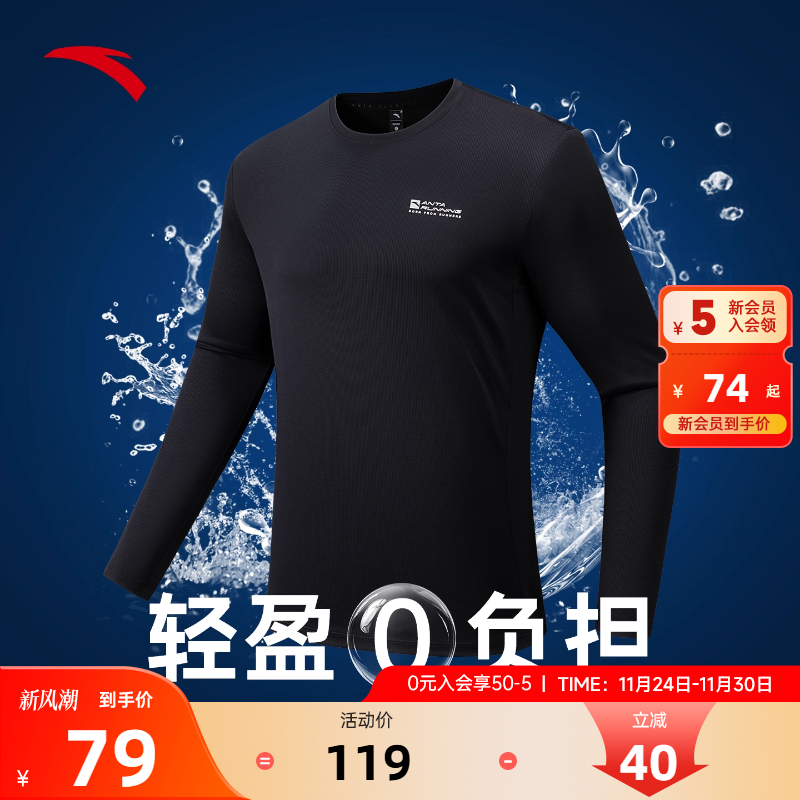 安踏速干T跑步长袖t恤男士冬季户外健身服针织打底衫黑色运动上衣