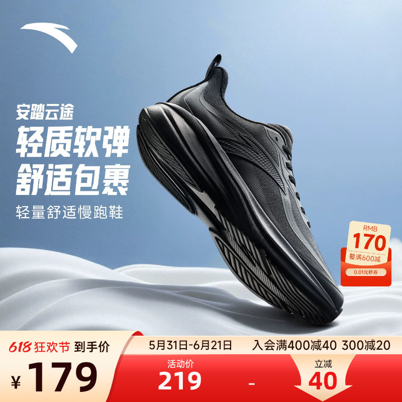安踏云途慢跑鞋男2026夏季新款黑色跑步网面透气运动鞋112615526
