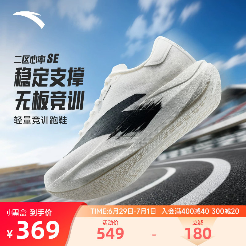 安踏二区心率SE丨无板竞训跑鞋男