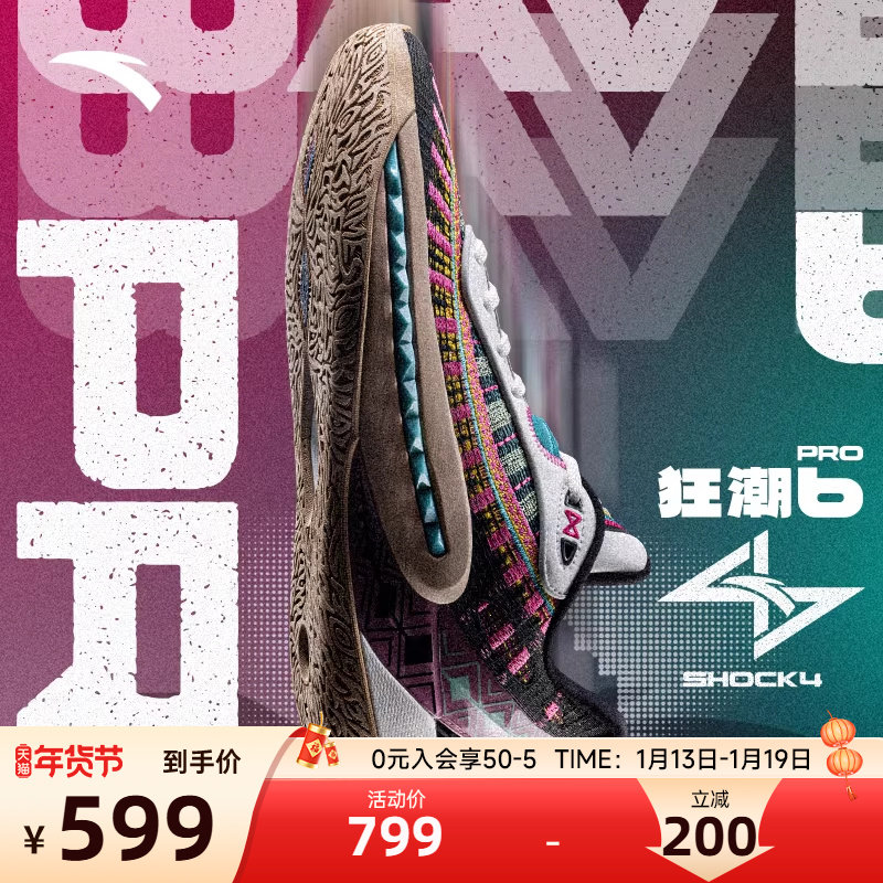 安踏狂潮6PRO丨氮科技篮球鞋男低帮耐磨防滑支撑专业实战运动鞋
