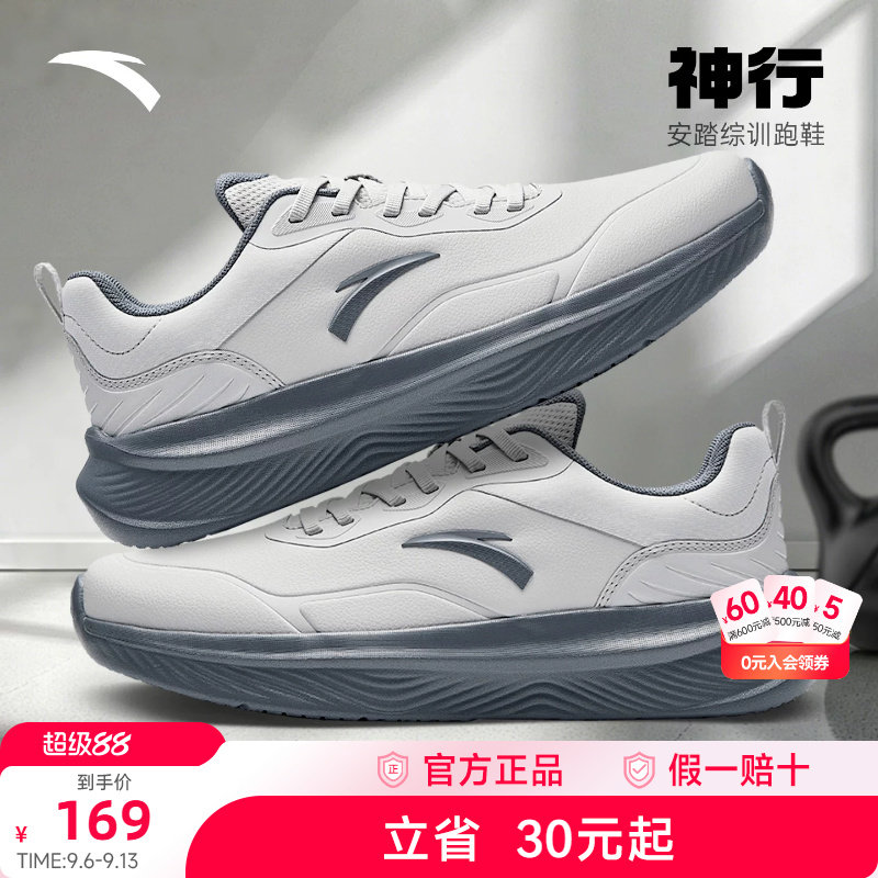 安踏神行综训鞋男鞋运动鞋官方正品新款男士灰色皮面防水跑步鞋